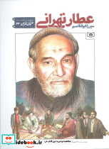 متولد تهران 23 