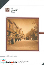 آقا جان 1
