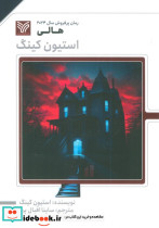 هالی استیون کینگ