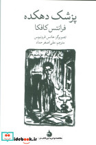 پزشک دهکده
