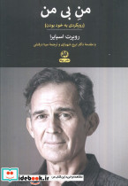 من بی من