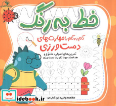 خط به رنگ