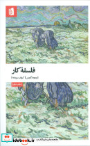 فلسفه کار