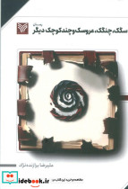 سگک چنگک عروسک و چند کوچک دیگر 