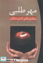 مهر طلبی