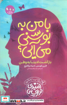 با من به بوسنی می آیی