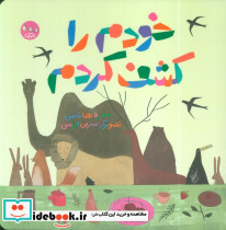 خودم را کشف کردم