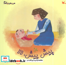 پیش پیش لالا