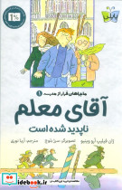 آقای معلم ناپدید شده است