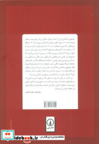 نبرد قدرت در ایران در دوره جمهوری اسلامی - تصویر 3