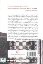 تلاش برای ائتلاف - تصویر 2
