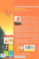 راهبی که فراری اش را فروخت نشر نون قطع رقعی - تصویر 2