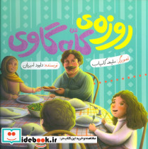 روزه ی کله گاوی