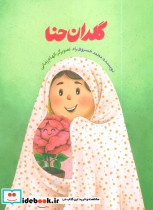 گلدان حنا