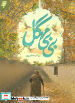 بی بی مهگل