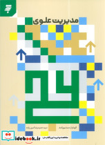 مدیریت علوی