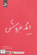 دیگه بفروش
