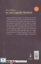 مانیفست ضد سرمایه داری - تصویر 2