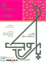 قوانین اجرای موسیقی