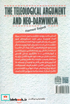 برهان نظم و نئوداروینیسم شمیز رقعی پژوهشگاه فرهنگ و اندیشه اسلامی - تصویر 2