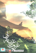 غروب غریبانه دل