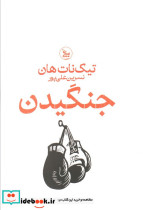 جنگیدن