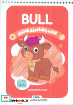 کتاب رنگ آمیزی فانتزی طرح BULL کد 1486 سیمی شمیز رقعی حتمی