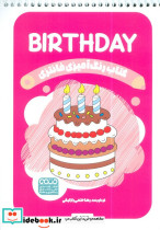 کتاب رنگ آمیزی فانتزی طرح BIRTHDAY کد 1488 سیمی شمیز رقعی حتمی