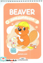 کتاب رنگ آمیزی فانتزی طرح BEAVER کد 1467 سیمی شمیز رقعی حتمی