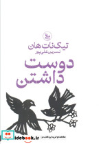 دوست داشتن