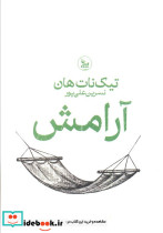 آرامش نشر چلچله
