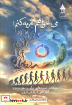 می خواهم تجربه کنم