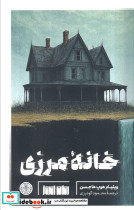 خانه مرزی