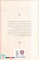 خاطرات وزندگی نامه خودنوشت یک خر فیلسوف نما - تصویر 2