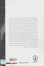 کتاب جنگ پنهان ایالات متحده و تحریم های عراق - تصویر 2