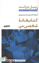 خانه ی شخصی من