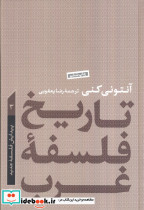 کتاب تاریخ فلسفه غرب جلد 3 پیدایش فلسفه جدید
