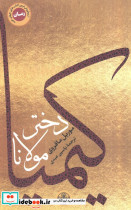 کیمیا دختر مولانا