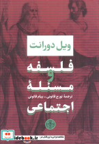 فلسفه و مسئله اجتماعی