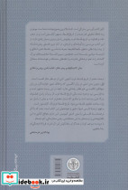 کتاب تاریخ فلسفه غرب جلد 4 فلسفه در جهان جدید - تصویر 2