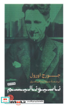 ناسیونالیسم نشر کتاب پارسه