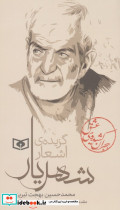هجران کشیده ی عشق