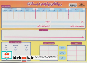 ریاضی پنجم دبستان A4
