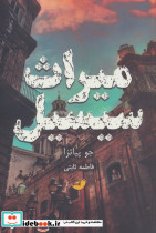 میراث سیسیل