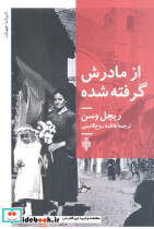 از مادرش گرفته شده