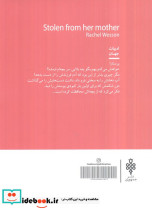 از مادرش گرفته شده - تصویر 2