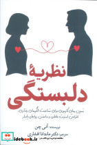 نظریه دلبستگی