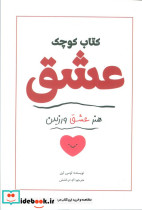 کتاب کوچک عشق نشر کتاب آمه