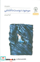 موجود دوست داشتنی