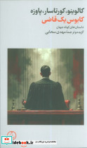 کابوس یک قاضی